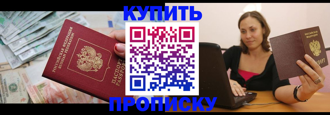 временная регистрация недорого в Светлограде